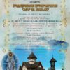 Преображенски сабор на Жабљаку