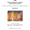 Света архијерејска литургија у Крњој Јели