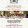 1727082711 Svecana Akademija Jedinstva 185 G