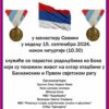 Obilježavanje Dana Srpskog Jedinstva u Manastiru Savina