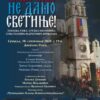 Promocija knjige „Herceg Novi – ne damo svetinje!“