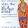 Слава крипте Саборног храма у Бару