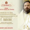 Архијерејска Литургија у Храму Светог Спаса на Топлој