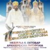 Arhijerejska.hra