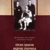Епски пјевачи Андрије Лубурића