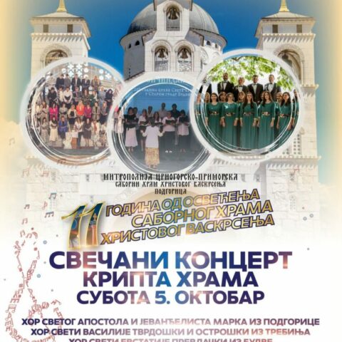 Храм концерт