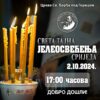 Sveta tajna Jeleosvećenja u Crkvi Svetog Đorđa pod Goricom 2. oktobra