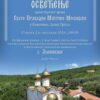 U subotu osvećenje manastirskog hrama Svete Matrone u Donjem Grblju