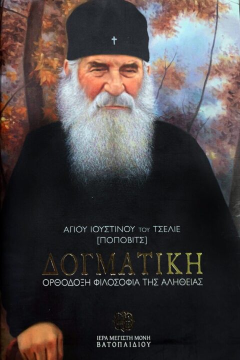 „И Светлост светли у тами, и тама је не обузе“ (Јован 1:5) Dogmatika