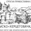 Okt 2024 Saopstenje Eparhije Zagumsko Hercegovacke Povodom Polava U Bih