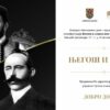 Predavanje dr Duška Babića na temu „Njegoš i Kočić“