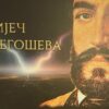 Ријеч Његошева