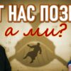 Бог нас позива, а ми?