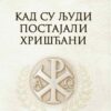 Др Ведран Голијанин, Кад су људи постајали хришћани