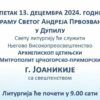 Митрополит Јоаникије служи у Дупилу