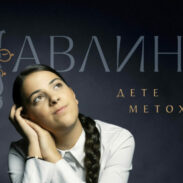 Pavlina Album
