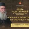 Predavanje arhimandrita Pavla (Radusinovića) u Herceg Novom