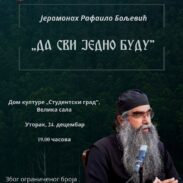 Предавање оца Рафаила Да сви једно буду
