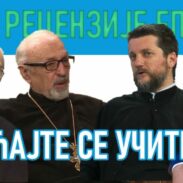 Сећајте се учитеља!
