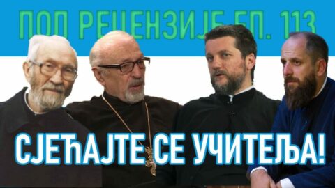 Сећајте се учитеља!