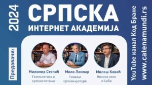 Српска интернет академија 2024