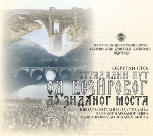 Страдални пут од Везировог до Зиданог моста