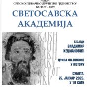 1737445832 академија св сава 25