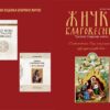 Из штампе изашао божићни број Жичког благовесника (јануар март 2025)