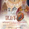 Mitropolit Joanikije služi Božićnu liturgiju u podgoričkom Sabornom hramu