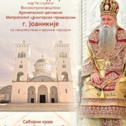 Митрополит Јоаникије у суботу богослужи у барском Саборном храму