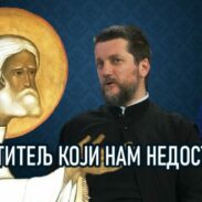 Svetitelj Koji Nam Nedostaje