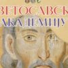 Светосавска академија у Даниловграду