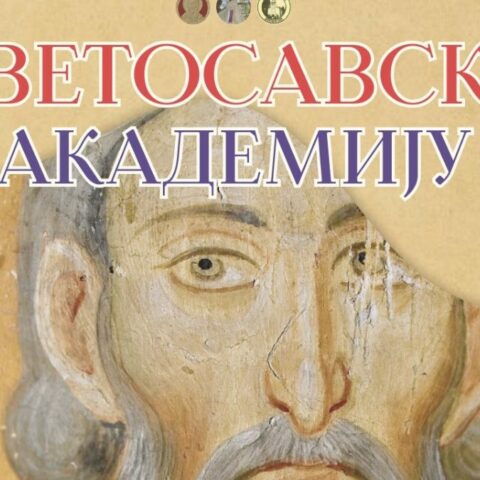 Светосавска академија у Даниловграду