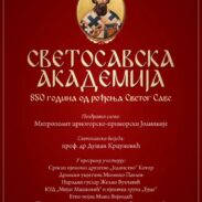 Светосавска академија у Колашину