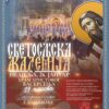 светосавска академија