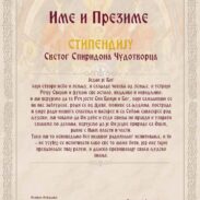 Додијелa прве стипендије „Светог Спиридона Чудотворца“
