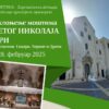 Poklonjenje moštima Svetog Nikolaja Mirlikijskog u Bariju