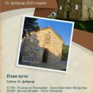 Praznik Sretenja Gospodnjeg u manastiru Visoki dečeni i Pećkoj patrijaršiji