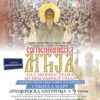 Svetosimeonovska litija u Podgorici