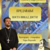 Feb 2025 Najava Za Predavanje Oca Gojka U Manstiru Zlates