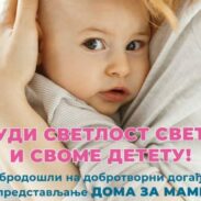 predstavljanje „Doma za mame“ u kripti podgoričkog Sabornog hrama