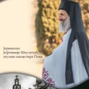 Борба са страстима