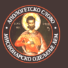 Pokrenut apologetski portal Misionarskog odeljenja 2