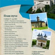 Православна Румунија (17 24. мај)