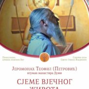 Предавање јеромонаха Теофила (Петровића) у Бару