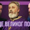 Srce Velikog posta