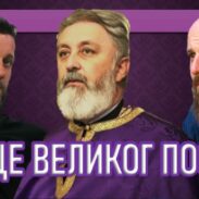 Срце Великог поста
