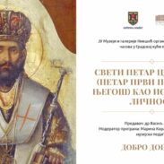 Свети Петар Цетињски као историјска личност