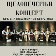 Цјеловечерњи концерт КУД а „Абрашевић“ у Пљевљима