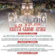 Дешавања у крипти подгоричког Саборног храма од 25. до 27. априла